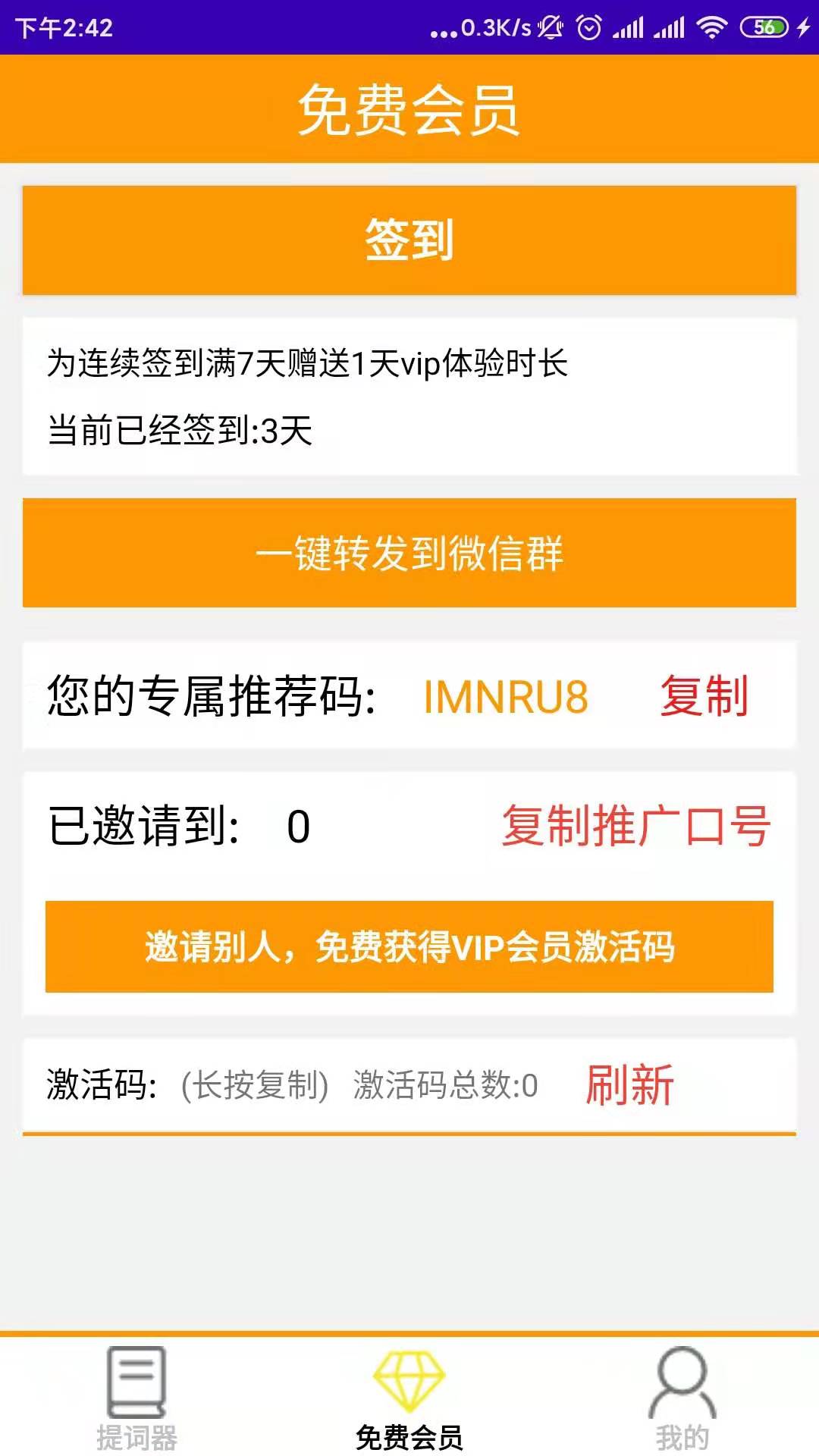 小橙提词器 (1)