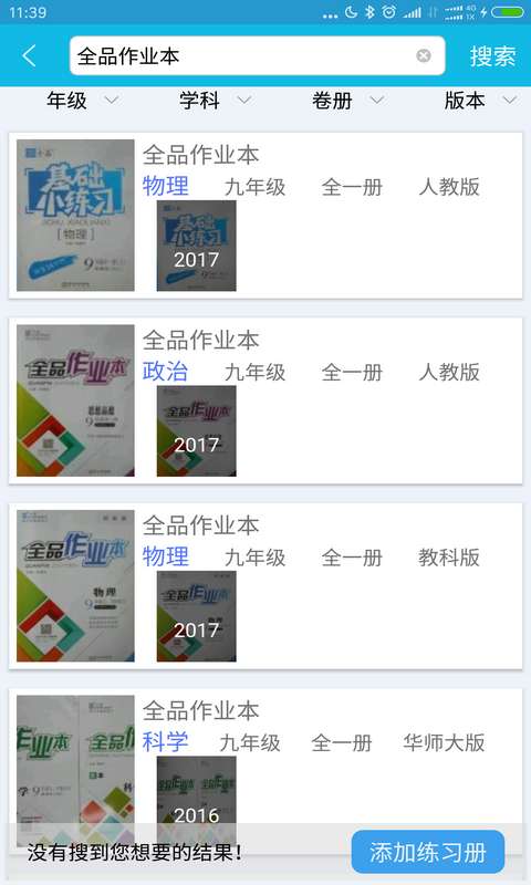 作业精灵2021年最新版 (1)