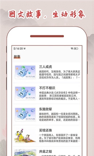 成语词典大全