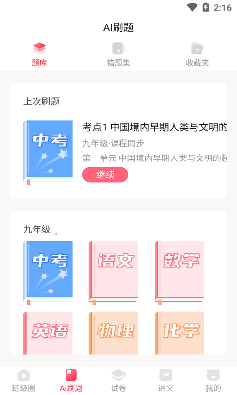 天疆智学 (1)
