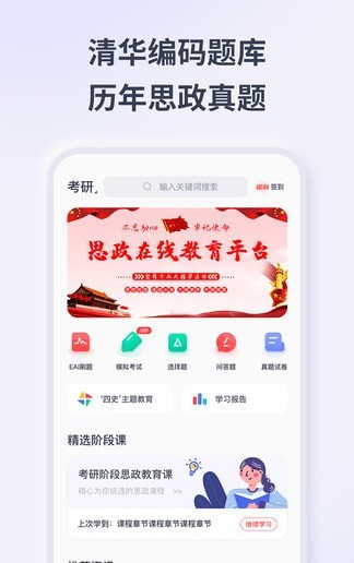 思政学堂 (1)