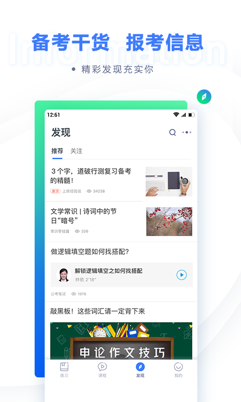 粉笔教育 (1)