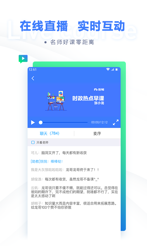 粉笔公考 (1)