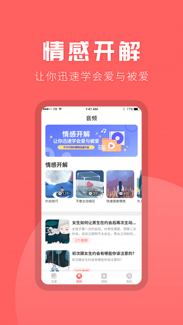情感课堂 (1)