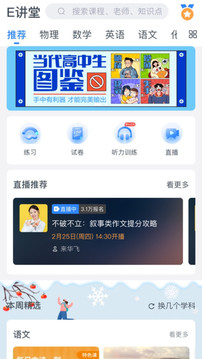 升学e网通安卓版