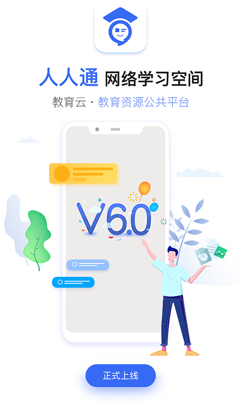 人人通空间手机版