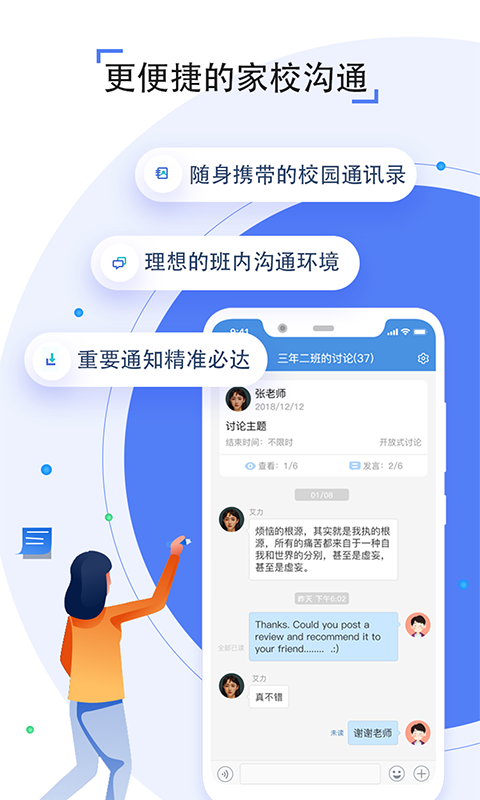 人人通空间手机版