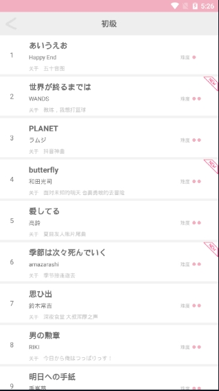 白学日语歌