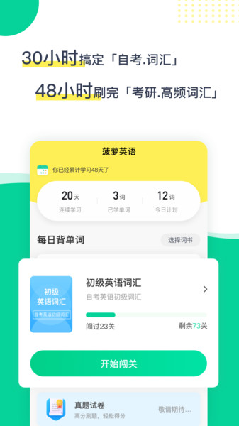 菠萝英语