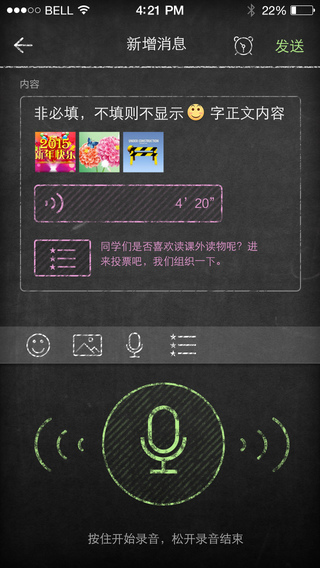 晓黑板最新版