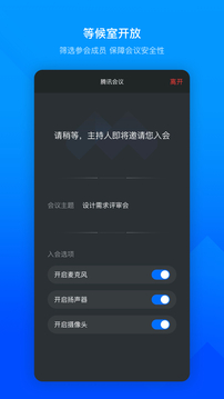 腾讯会议安卓手机版(Tencent Meeting)