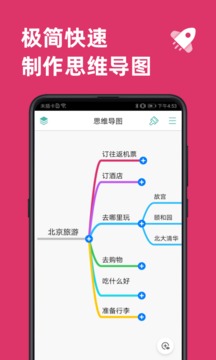 思维导图手机版(MindLine)