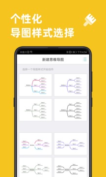 思维导图手机版(MindLine)