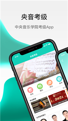 央音考级app