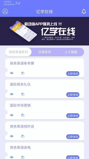 亿学在线
