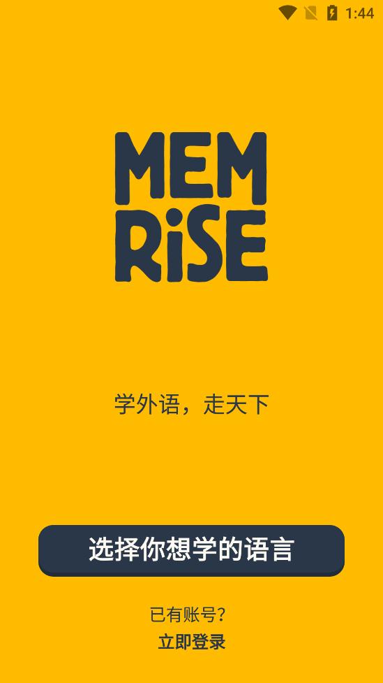 忆术家memrise