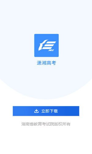 潇湘高考app最新版2022