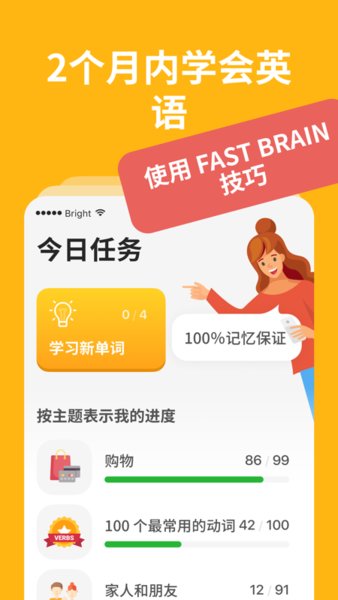 bright英语