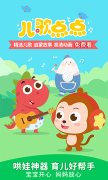 儿歌点点最新版