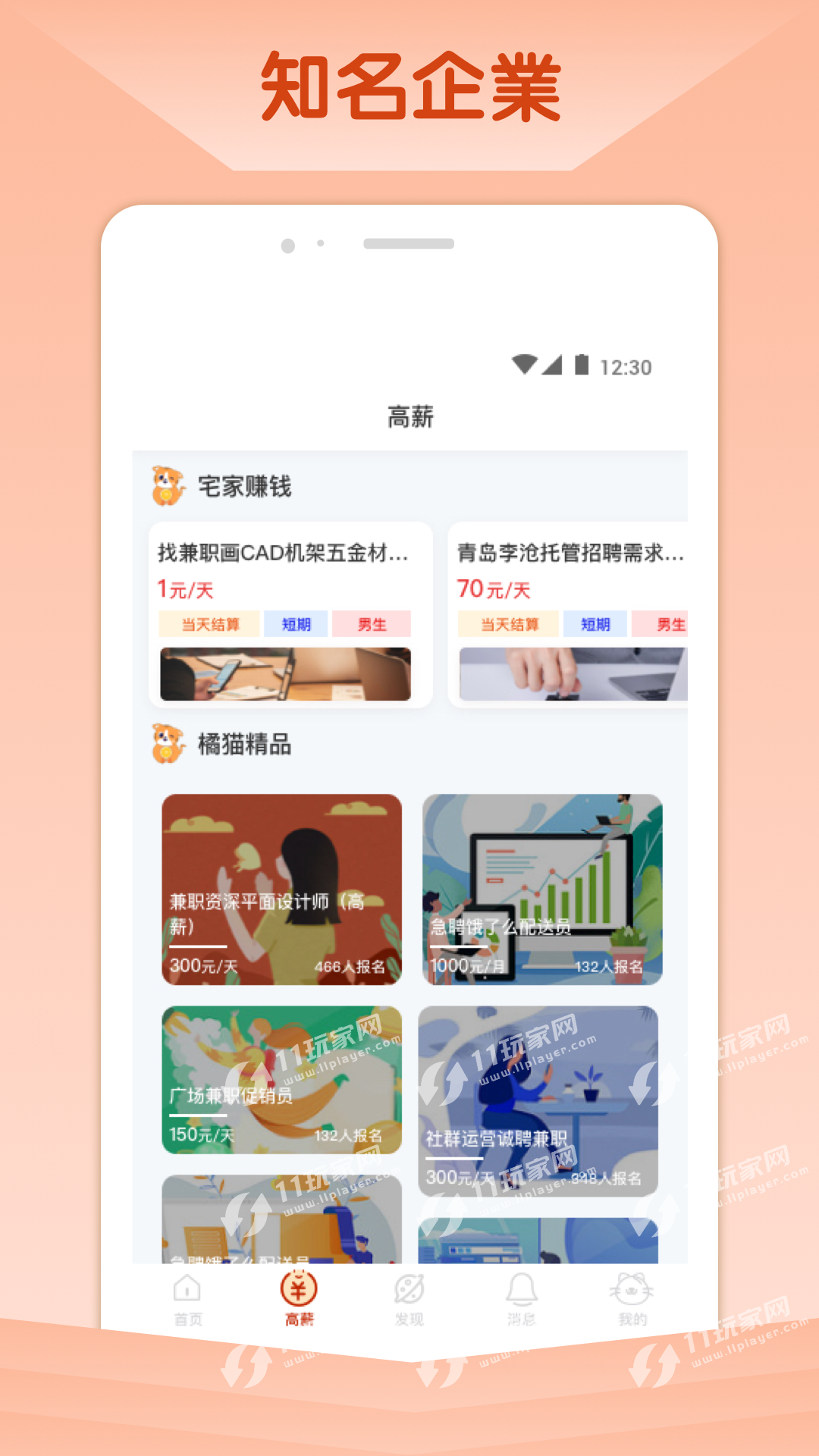 橘猫招聘