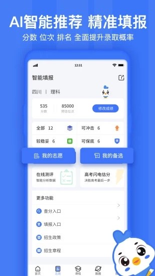 如志愿