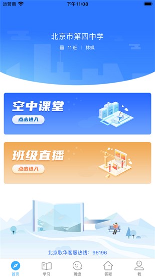 京教通官方版