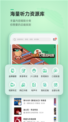 轻听英语安卓版