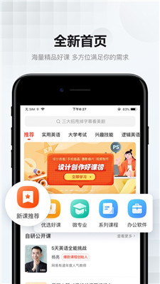 网易云课堂安卓版