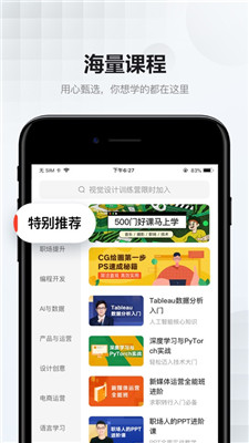 网易云课堂安卓版