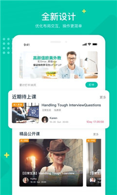 立刻说最新版