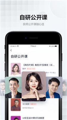 网易云课堂安卓版