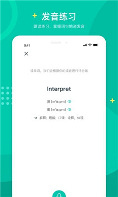 立刻说最新版