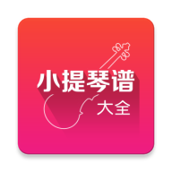 小提琴谱大全(ViolinSpectrum)