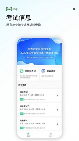 铂考app最新版
