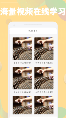 古筝掌上学app手机版