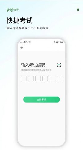 铂考app最新版