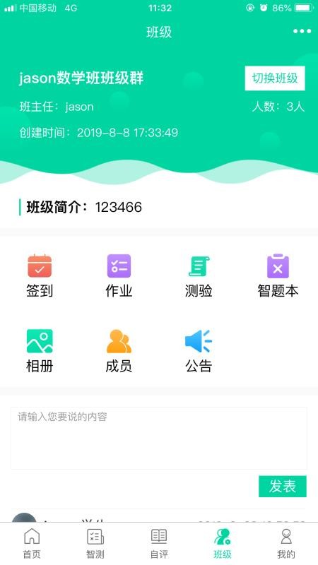 智助教育学生版