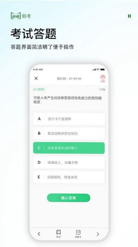铂考app最新版