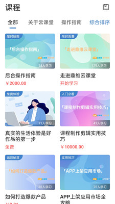 云课堂