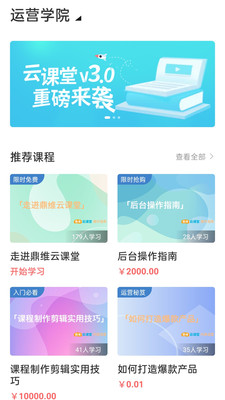 云课堂