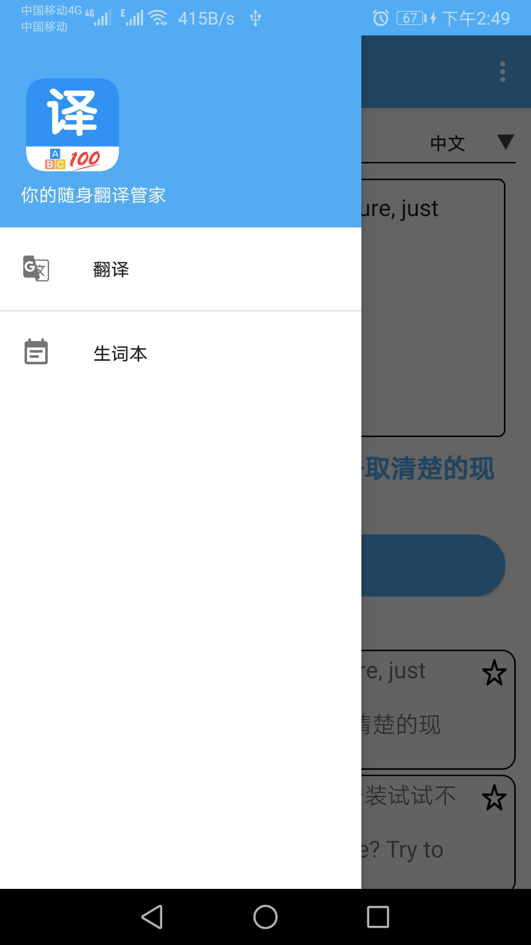 英语翻译通