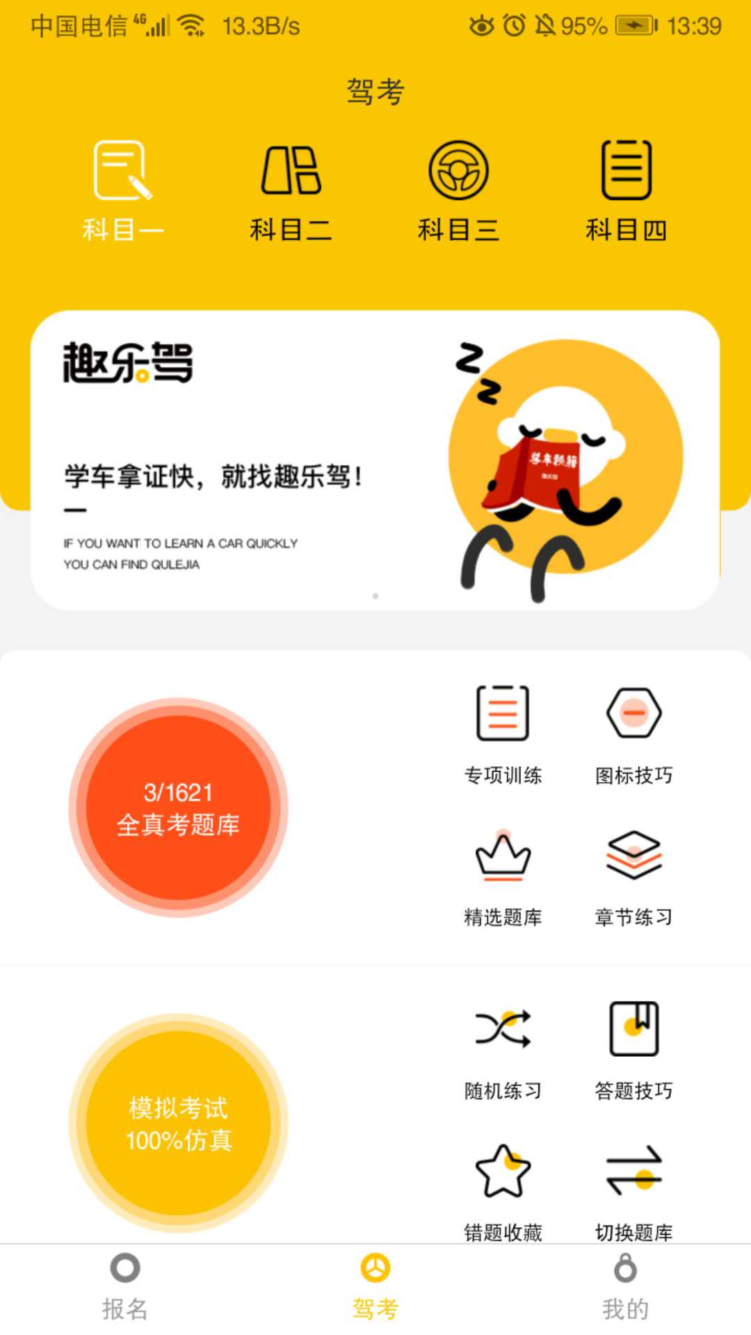 趣乐驾