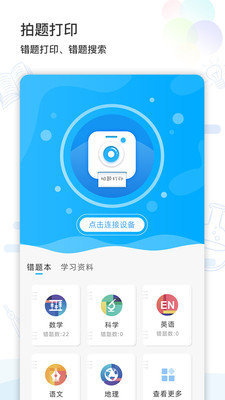 索爱错题打印app手机版