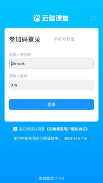 云端课堂app最新版(Cloud Classroom)
