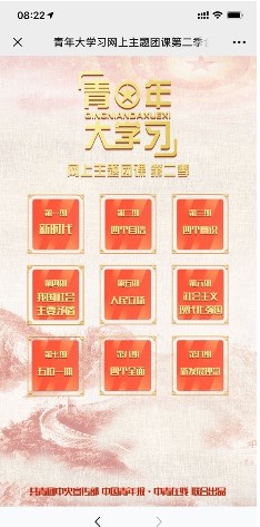 青年大学习app官方版(青年大学习pro)