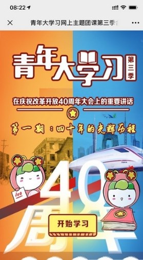 青年大学习app官方版(青年大学习pro)