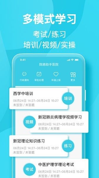 院感助手app最新版