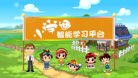 小学通