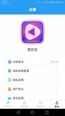 喜刷宝