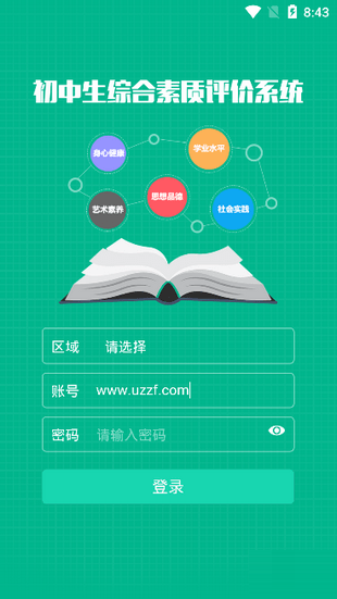 掌上综素app